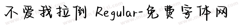 不爱我拉倒 Regular字体转换